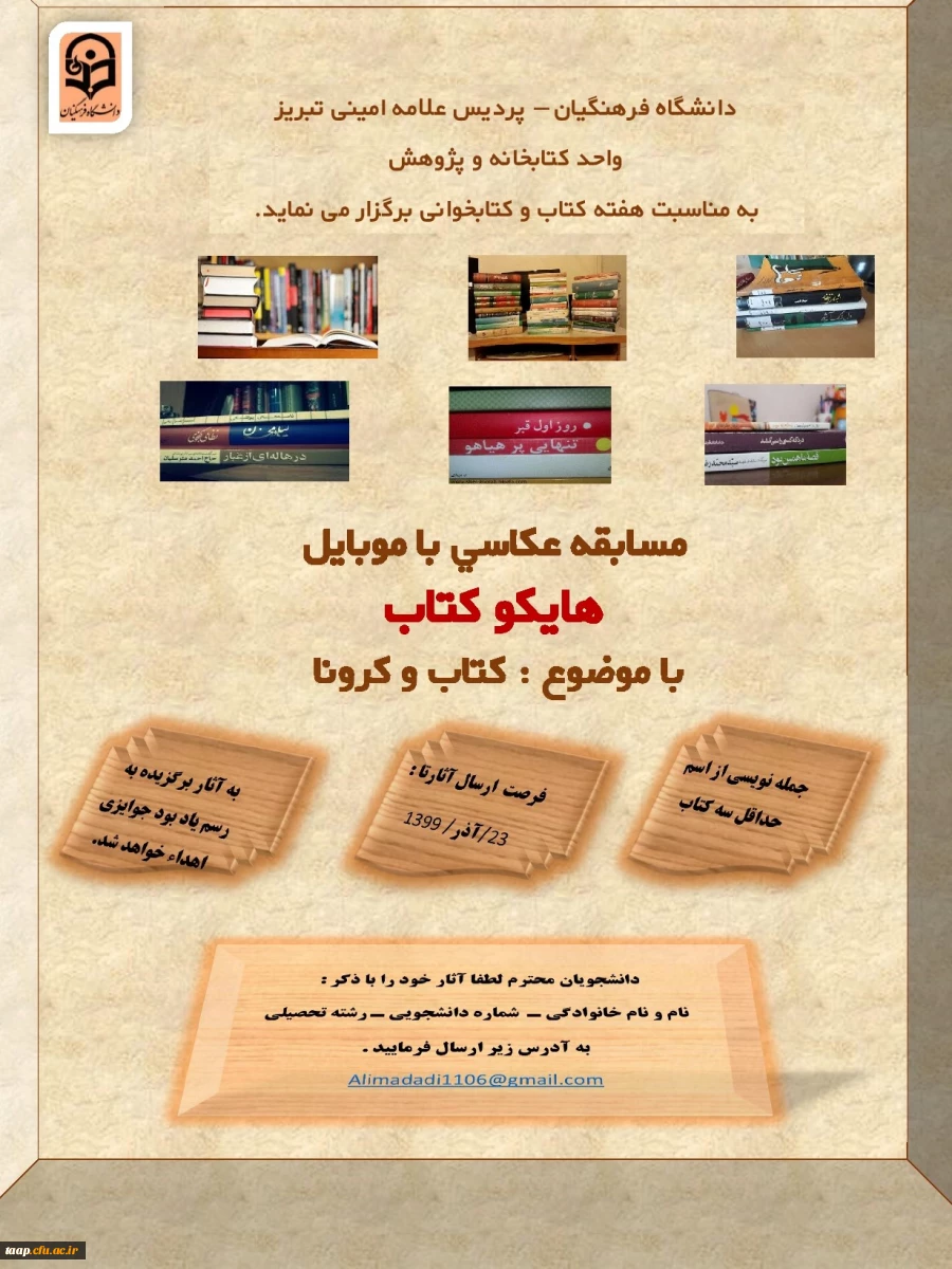 مسابقه عکاسی و هایکو کتاب با موضوع کتاب و کرونا  4