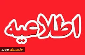 اطلاعیه ثبت نام حضوری و ارسال مدارک کارشناسی ارشد ورودی 99  2