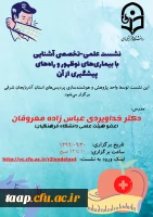 نشست علمی - تخصصی