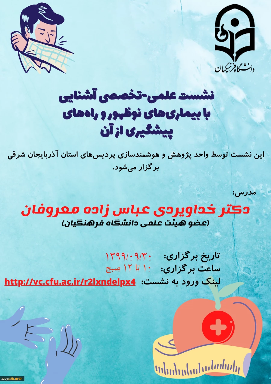 نشست علمی - تخصصی