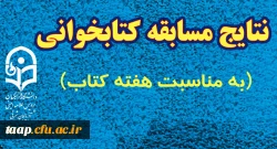 نتایج مسابقه کتابخوانی 3