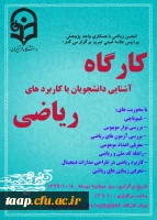 کارگاه ریاضی