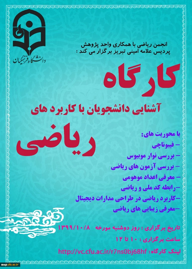 کارگاه ریاضی