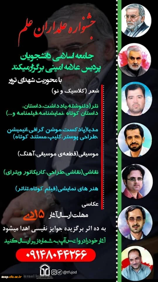 جشنواره علمداران علم 2