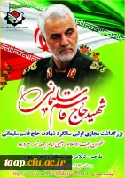 بزرگداشت اولین سالگرد شهادت سپهبد حاج قاسم سلیمانی  3