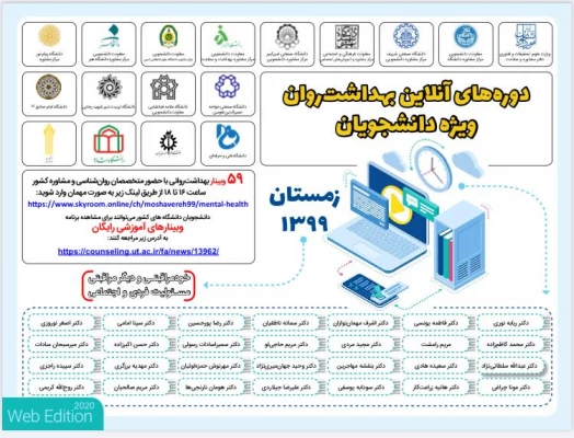 فراخوان برگزاری کارگاه های آنلاین ارتقاء بهداشت روان  2