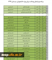فراخوان برگزاری کارگاه های آنلاین ارتقاء بهداشت روان  3