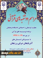 برگزاری مراسم دوشنبه های قرآنی به صورت مجازی
 2