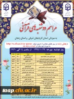 برگزاری مراسم دوشنبه های قرآنی به صورت مجازی
 2