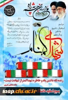 آیین استقبال و وداع با شهید گمنام 2