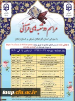 برگزاری مراسم دوشنبه های قرآنی به صورت مجازی
 3