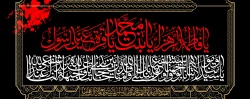 سالروز شهادت حضرت فاطمه الزهرا (س) اسوه زنان عالم تسلیت باد. 2
