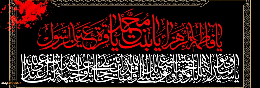 سالروز شهادت حضرت فاطمه الزهرا (س) اسوه زنان عالم تسلیت باد. 2