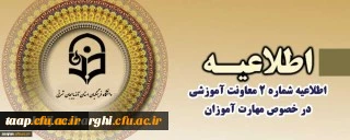 قابل توجه مهارت آموزان 2