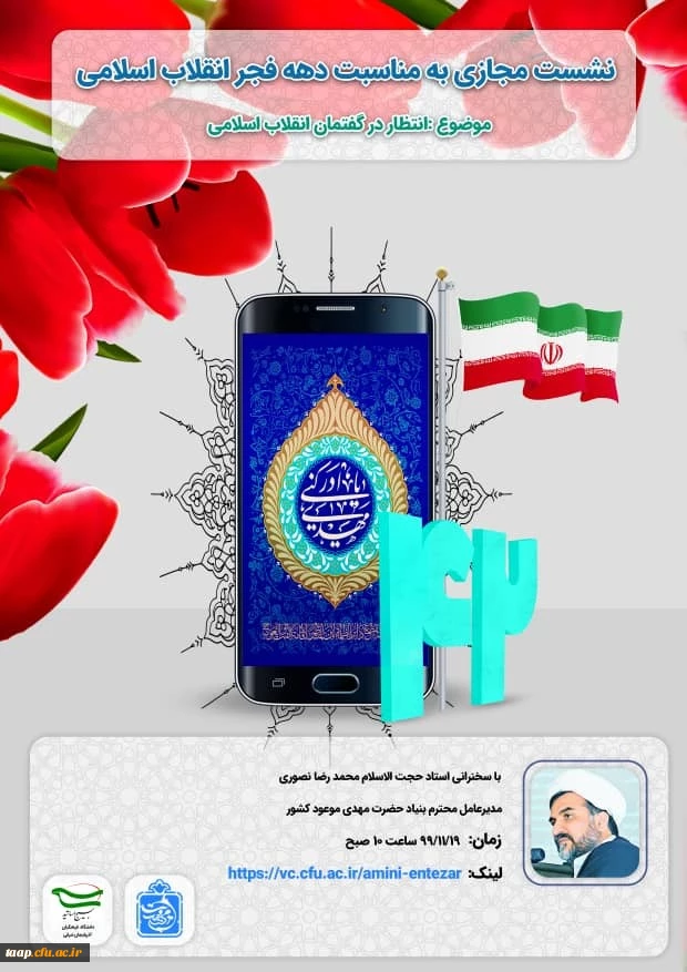 با موضوع انتظار در گفتمان انقلاب اسلامی 2