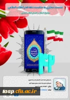 با موضوع انتظار در گفتمان انقلاب اسلامی 2