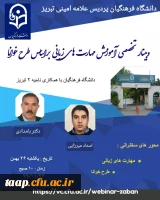 وبینار آموزشی