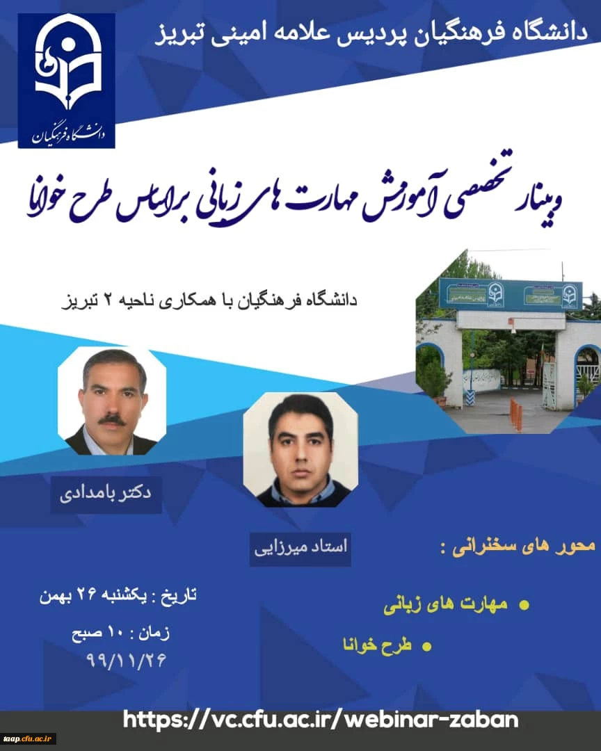 وبینار آموزشی