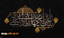 شهادت مظلومانه حضرت امام علی النقی (ع) تسلیت باد. 2