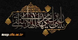 شهادت مظلومانه حضرت امام علی النقی (ع) تسلیت باد. 2