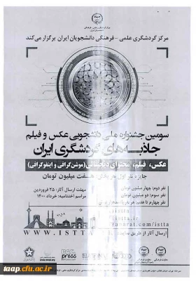 فراخوان مسابقه عکس و فیلم 