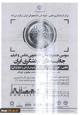 فراخوان مسابقه عکس و فیلم 