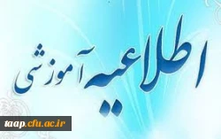 اطلاعیه ثبت نام  حضوری  پذیرفته شدگان نهایی تجدید نظر
( آزمون سراسری سال 1399 کارشناسی پیوسته)
 2