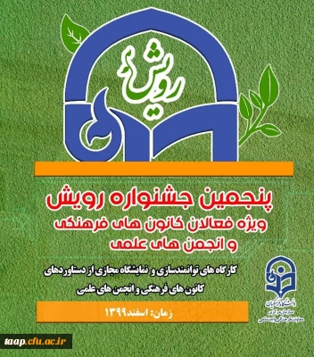 اطلاعیه 2و1

پنجمین جشنواره رویش درون دانشگاهی