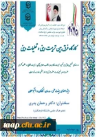 نشست گام دوم