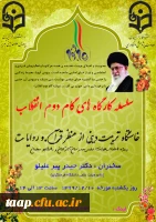 خاستگاه تربیت دینی 