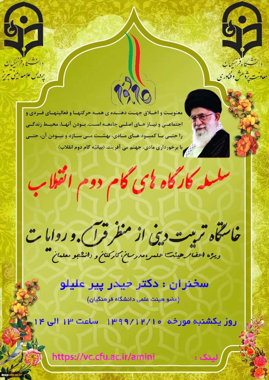 خاستگاه تربیت دینی 