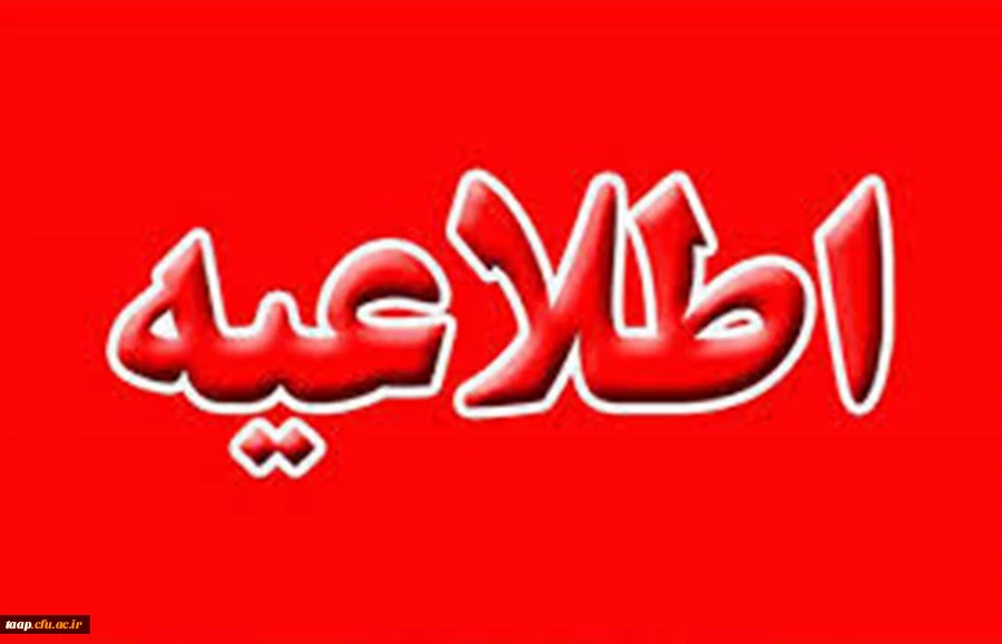 تمدید زمان شرکت در دوره نظامنامه 2