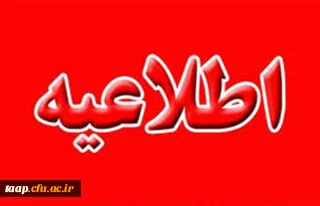 اطلاعیه