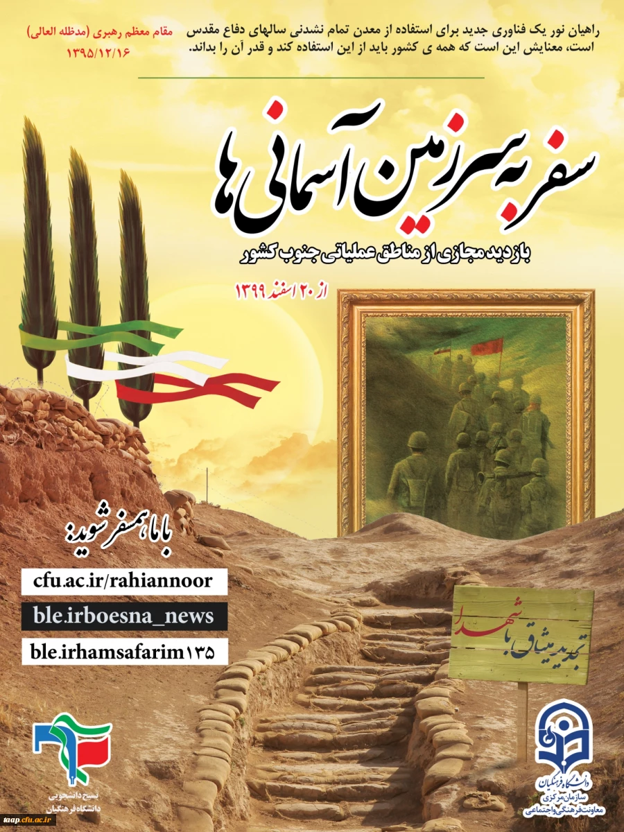 ابلاغ برگزاری مجازی اردوی راهیان نور 2