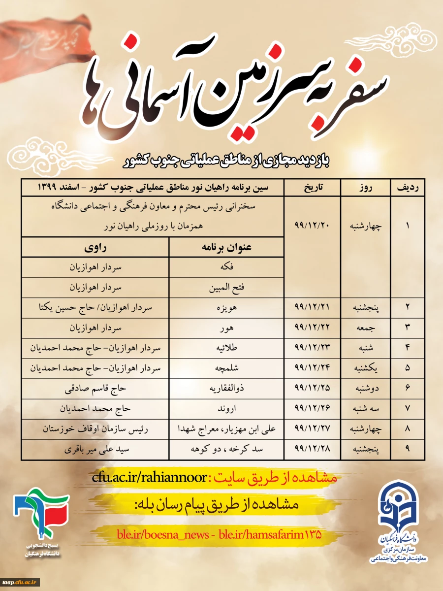 ابلاغ برگزاری مجازی اردوی راهیان نور 3