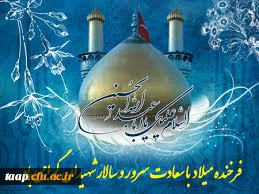 ولادت حضرت امام حسین(ع)و روز پاسدار مبار ک باد. 2