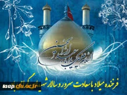 ولادت حضرت امام حسین(ع)و روز پاسدار مبار ک باد. 2