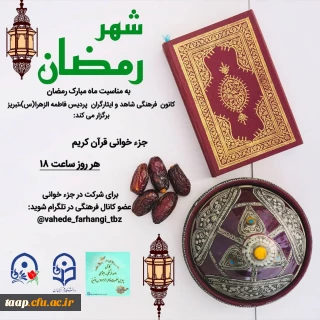 اطلاعیه (طرح قرآنی بزرگ سی قدم موفقیت)
