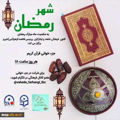 اطلاعیه (طرح قرآنی بزرگ سی قدم موفقیت)
