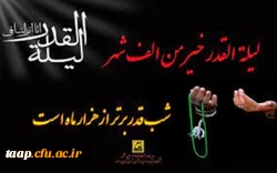 فرارسیدن شب های قدر و ایام سوگواری مولای متقیان حضرت علی (ع) را تسلیت می گوییم. 2