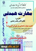 کارگاه آموزشی سلامت روان  2