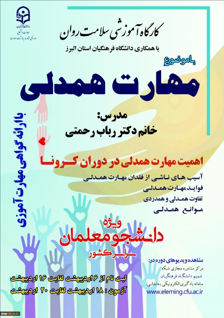 کارگاه آموزشی سلامت روان  2