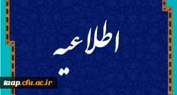 ضرورت تکمیل فرم نظر سنجی توسط مهارت آموزان برای شرکت در آزمون 2