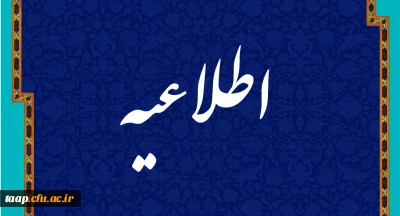 اطلاعیه آزمون آزمایشی مهارت آموزان