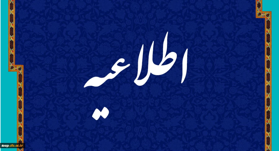 ضرورت تکمیل فرم نظر سنجی توسط مهارت آموزان برای شرکت در آزمون 2