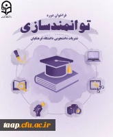 دوره مجازی توانمندسازی نشریات دانشجویی به زودی برگزار می شود 2