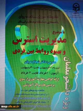 کارگاه آموزشی سلامت روان