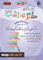 برگزاری اولین جشنواره کشوری طنز ورزشی 2