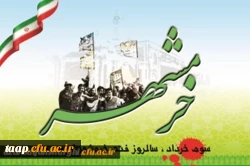 سالروز آزاد سازی خرمشهر بر تمام مجاهدین جبهه حق مبارک باد 2