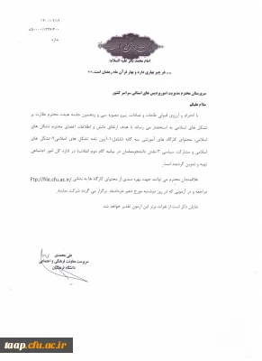 قابل توجه دانشجویان محترم